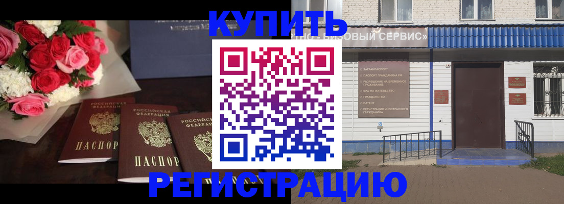 прописка законно в Кировске
