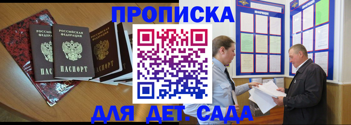 временная регистрация для школы в Кировске